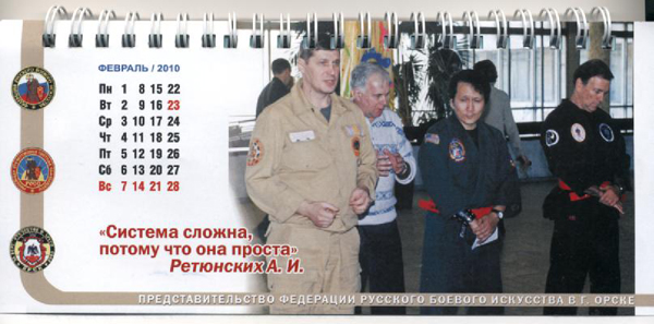 2010 Russian Martial Arts Calendar