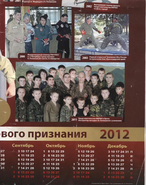 2012 Russian Martial Arts Calendar Poster (GM Sanchez top left corner)